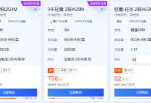 腾讯云服务器CVM和轻量服务器什么区别?-轻量云Cloud